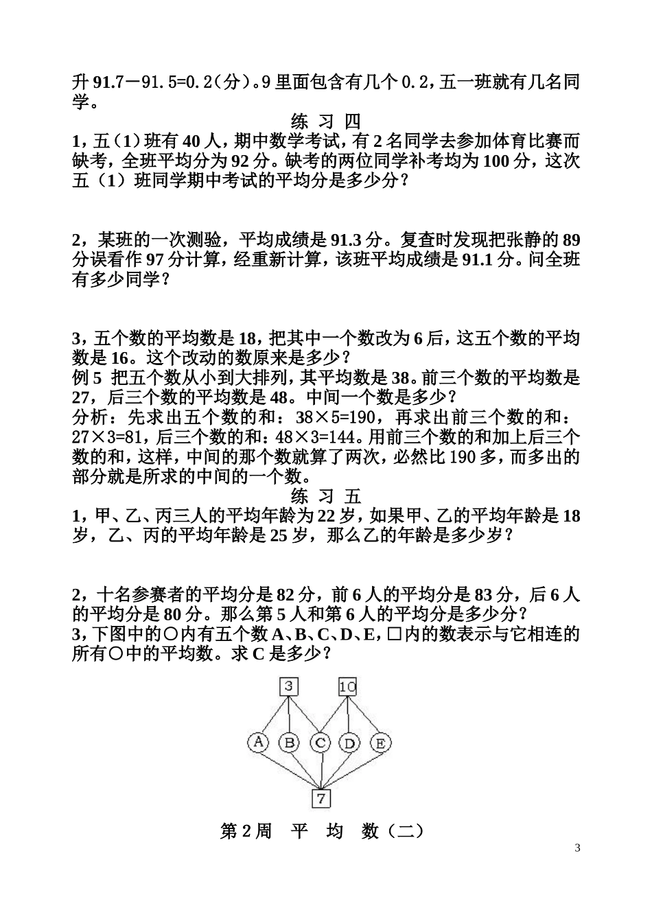 举一反三五年级小学奥数1-40完整版.doc_第3页