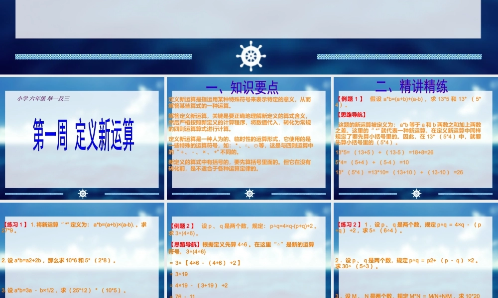举一反三6年级奥数.ppt