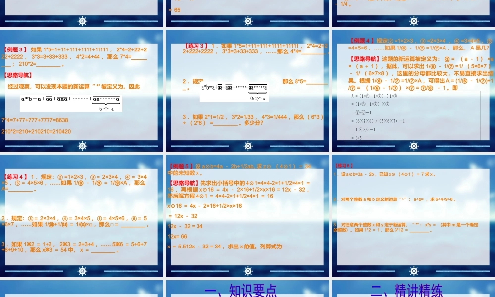 举一反三6年级奥数.ppt