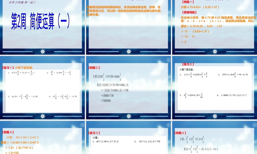 举一反三6年级奥数.ppt