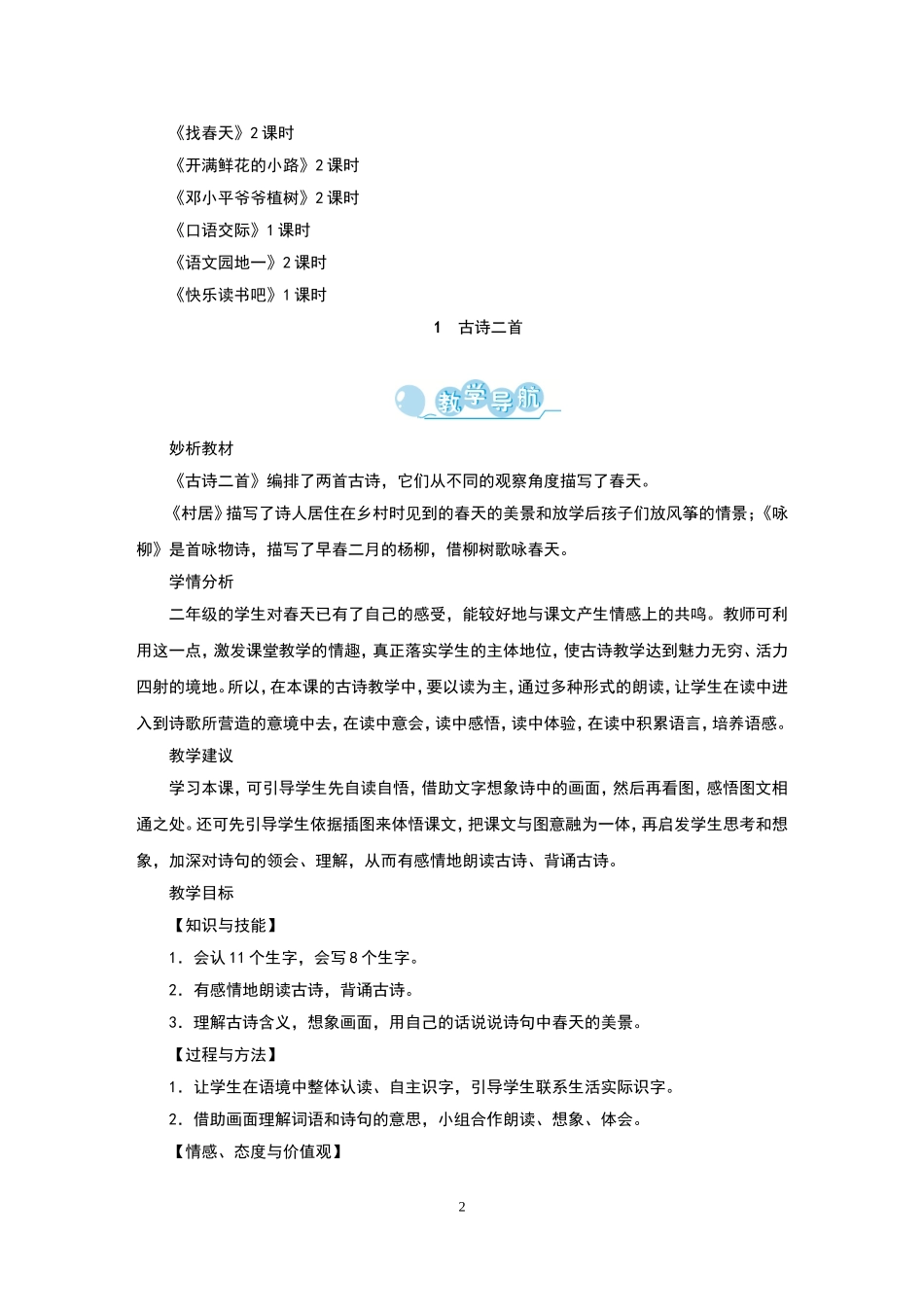 部编人教版二年级语文下册教案(全册).doc_第2页