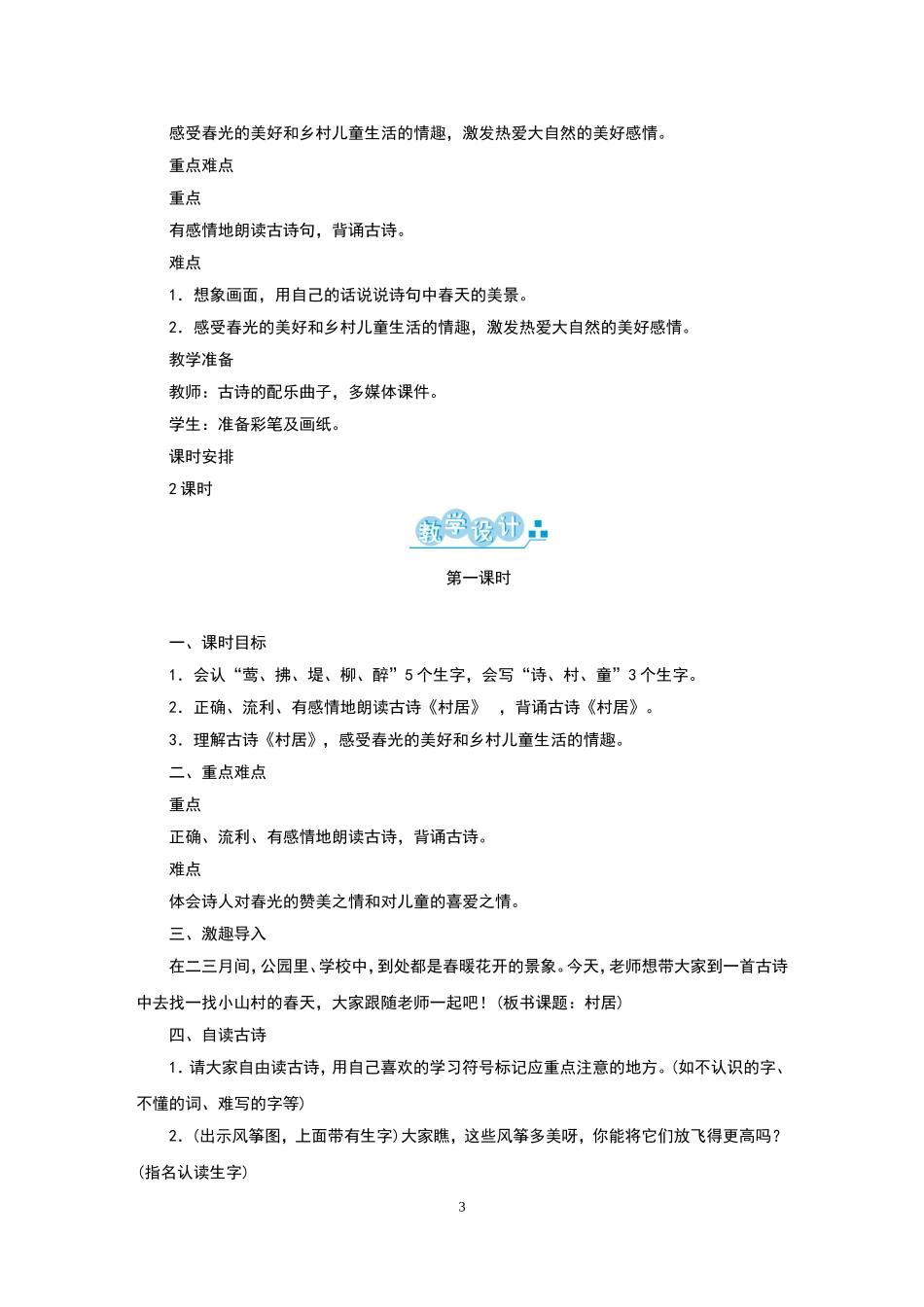 部编人教版二年级语文下册教案(全册).doc_第3页