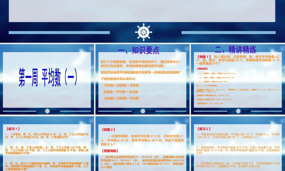 举一反三5年级奥数-.ppt