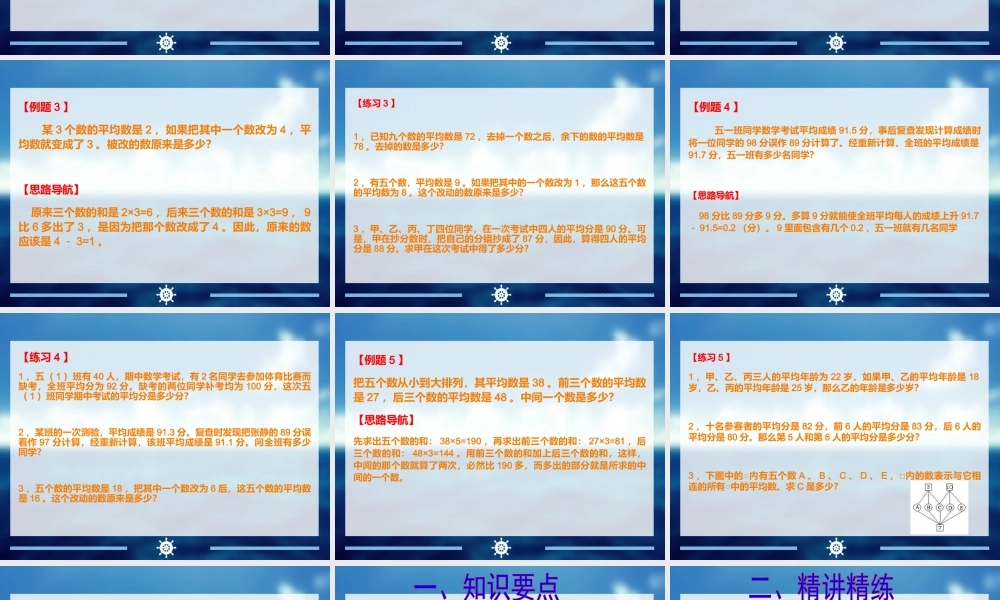 举一反三5年级奥数-.ppt