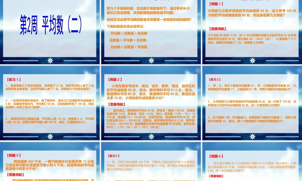 举一反三5年级奥数-.ppt