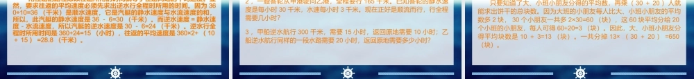 举一反三5年级奥数-.ppt
