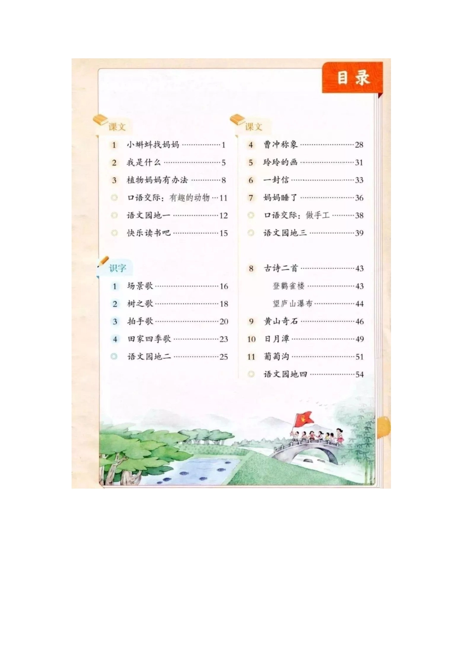 部编新人教版小学语文二年级上册-语文上册高清电子课本.docx_第3页