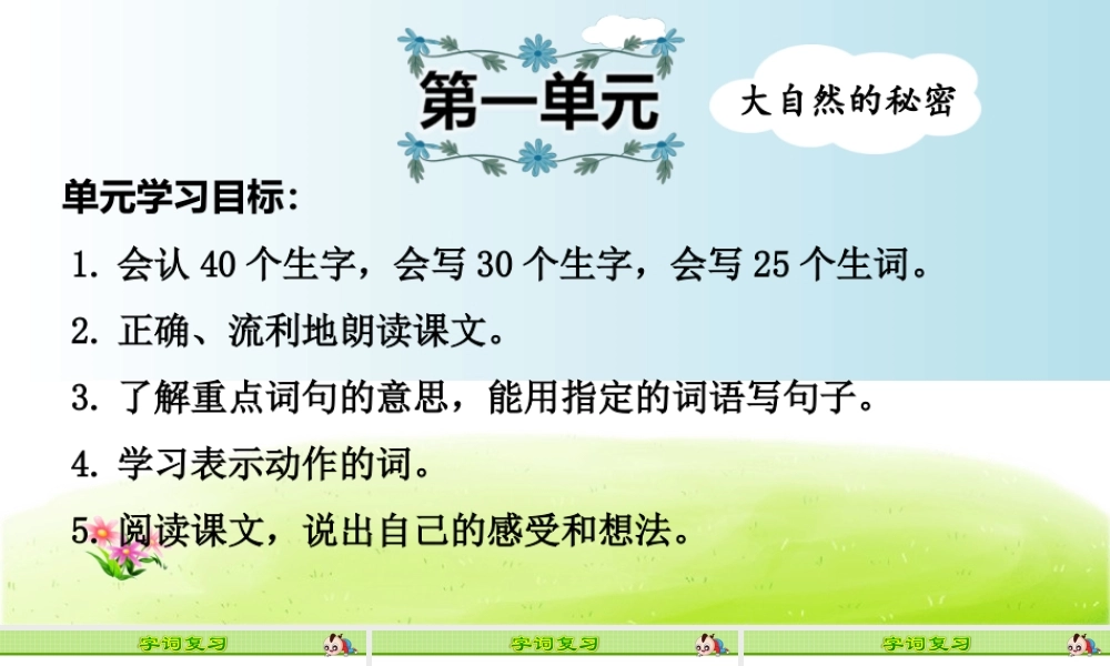 二年级上册语文-期末复习全册知识点复习教案.ppt