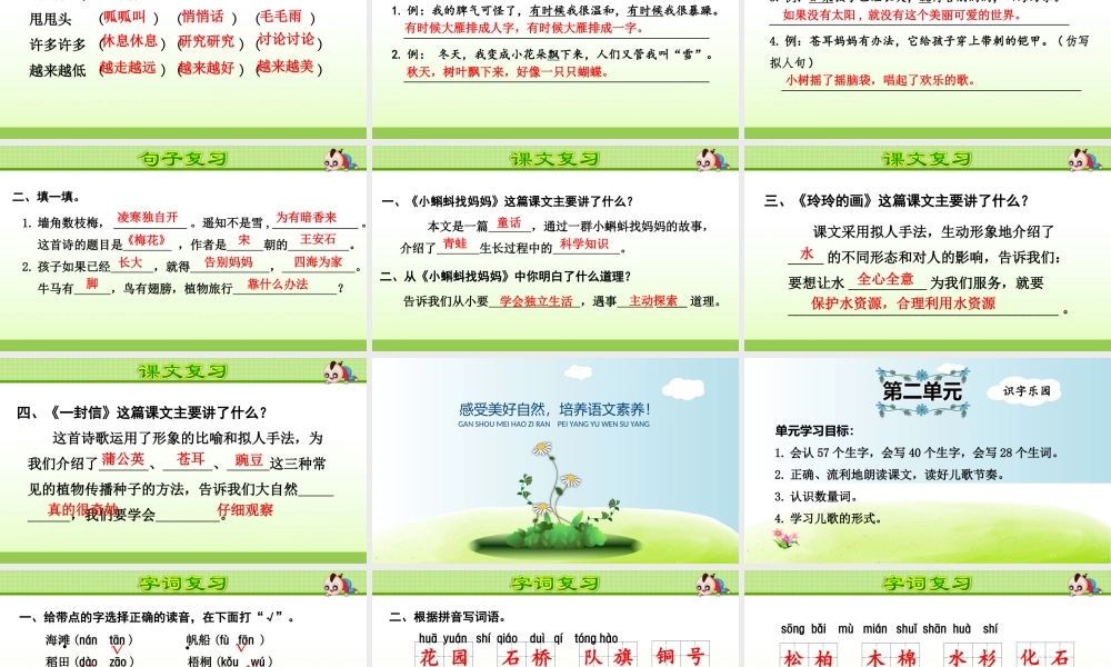 二年级上册语文-期末复习全册知识点复习教案.ppt