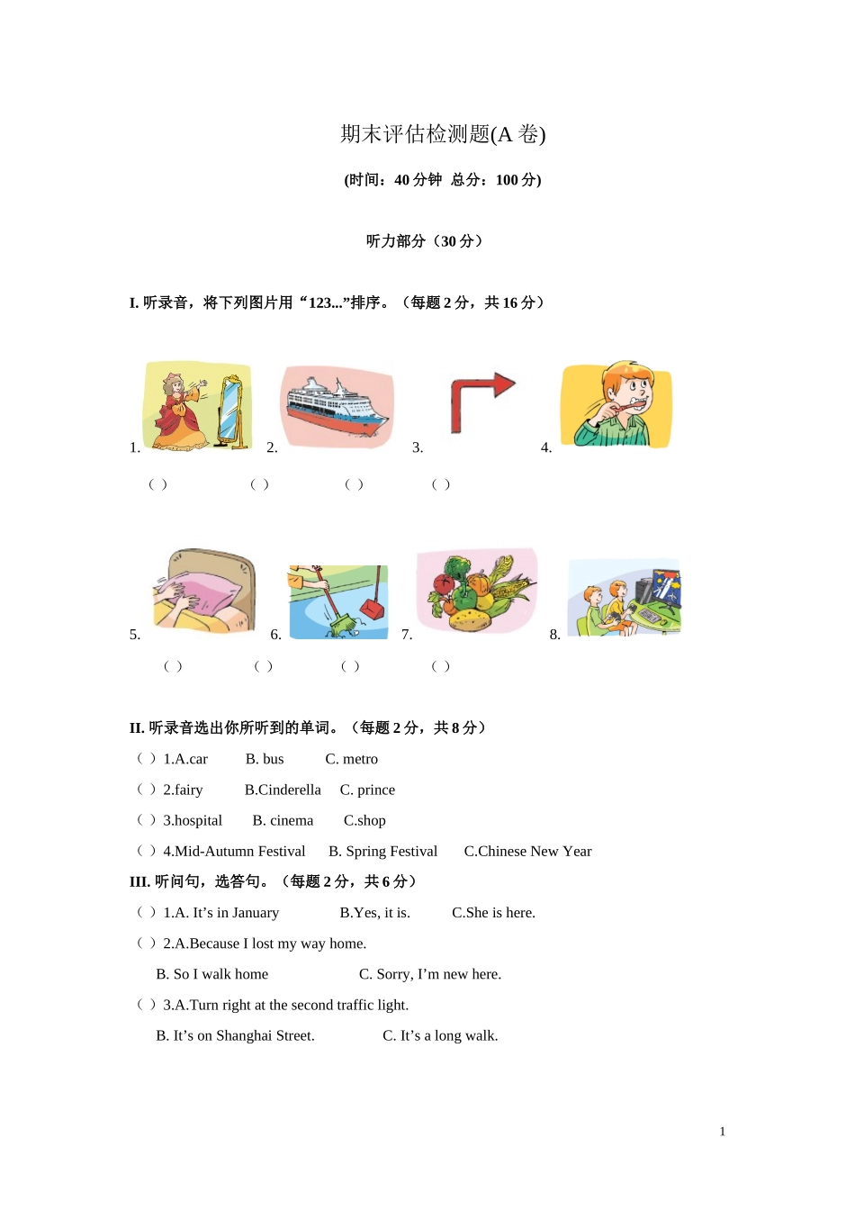 牛津译林五年级下学期期末测试卷（三起）4.doc_第1页