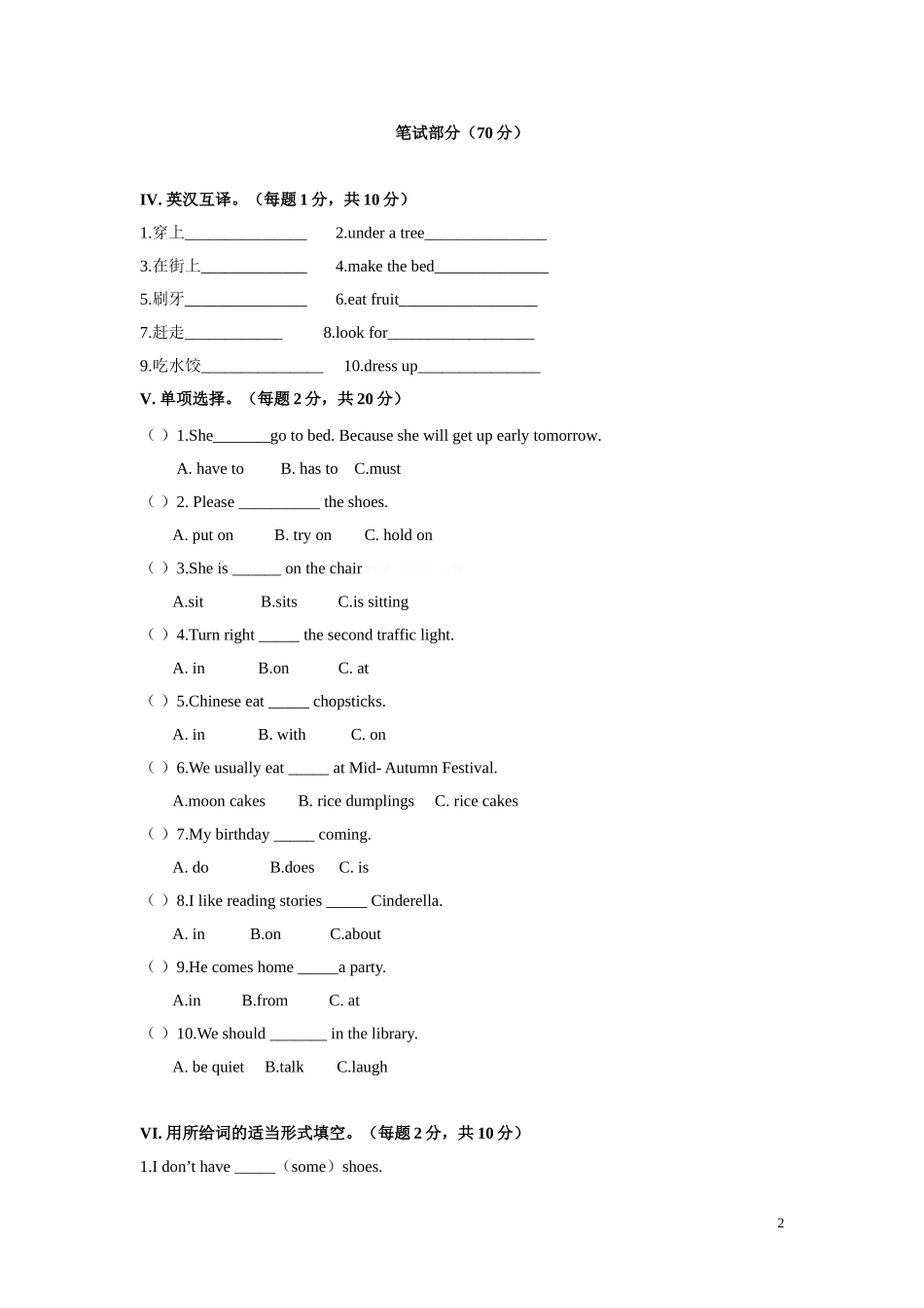牛津译林五年级下学期期末测试卷（三起）4.doc_第2页