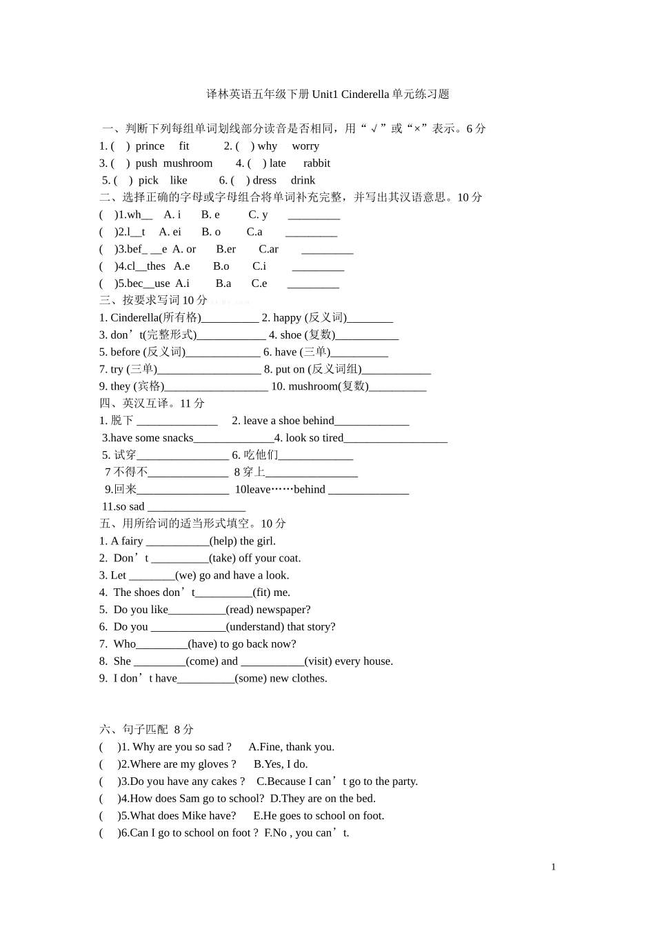 牛津译林五年级下学期第一单元测试卷（三起）1.doc_第1页