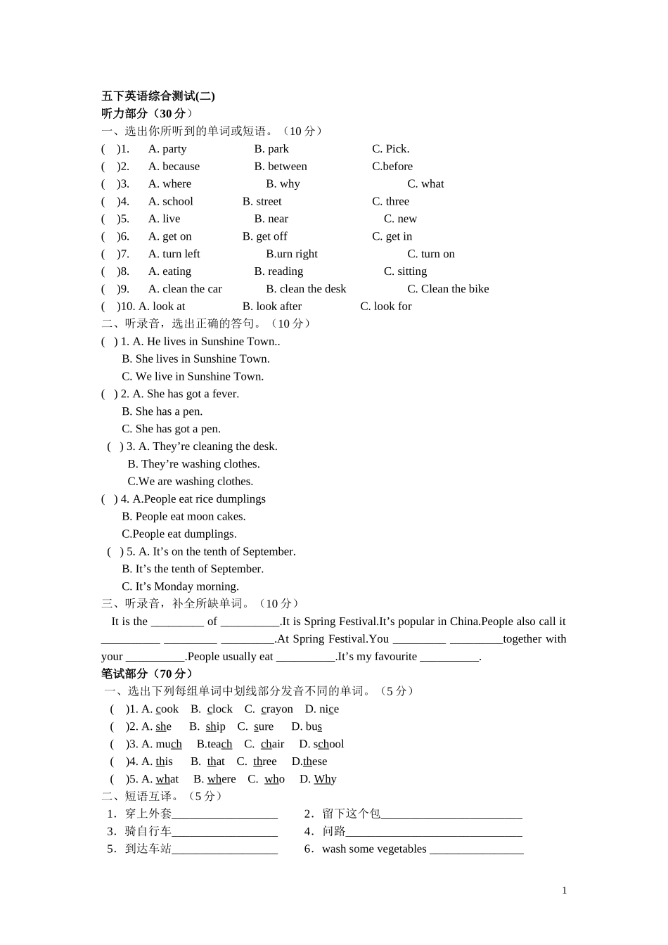 牛津译林五年级下学期期末测试卷（三起）1.doc_第1页