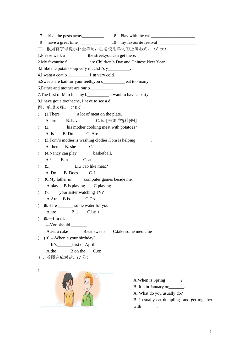 牛津译林五年级下学期期末测试卷（三起）1.doc_第2页