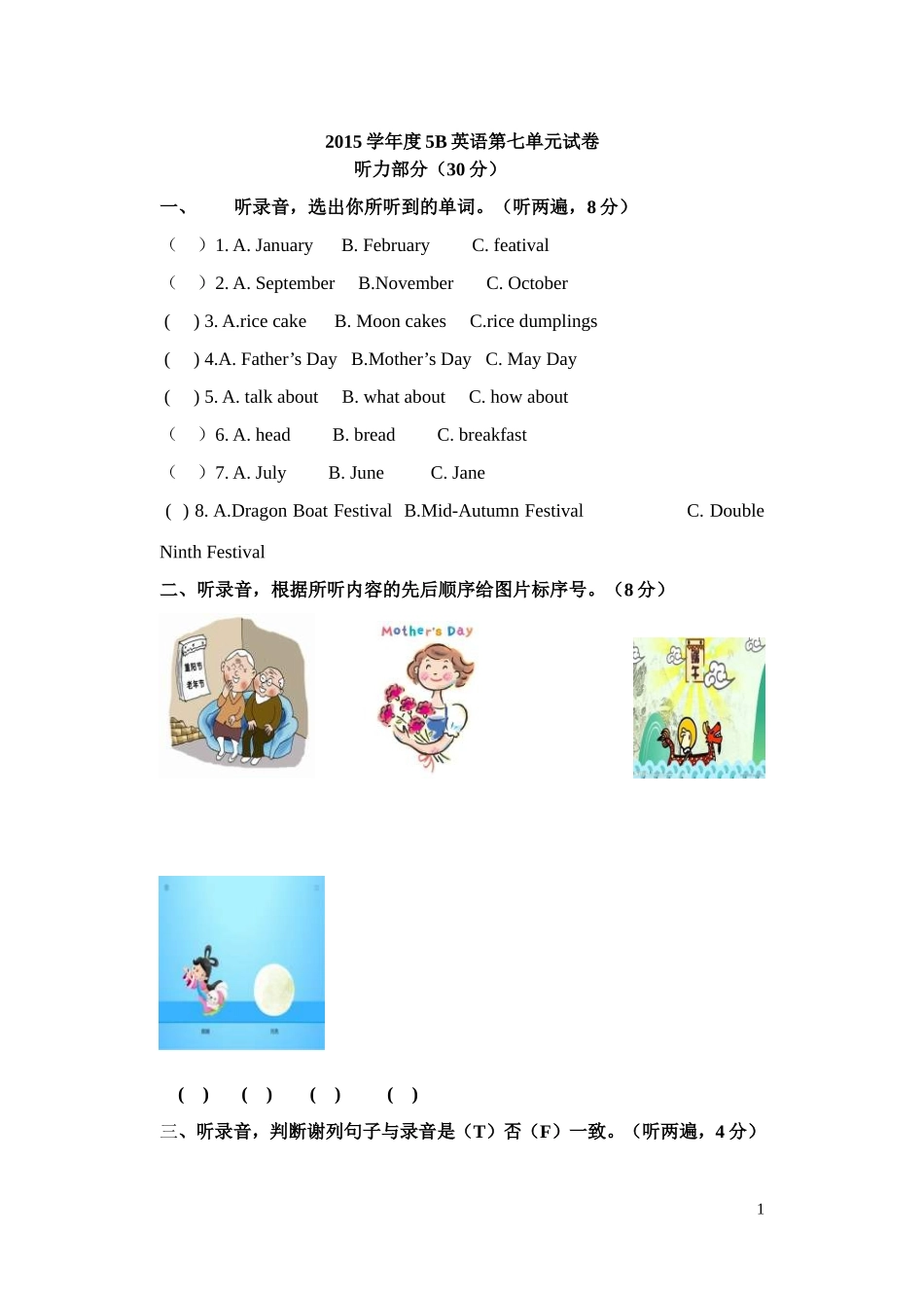 牛津译林五年级下学期第七单元测试卷（三起）1.doc_第1页