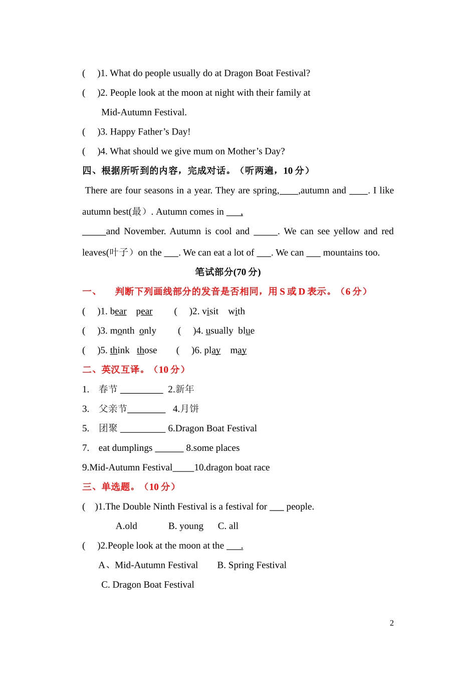 牛津译林五年级下学期第七单元测试卷（三起）1.doc_第2页