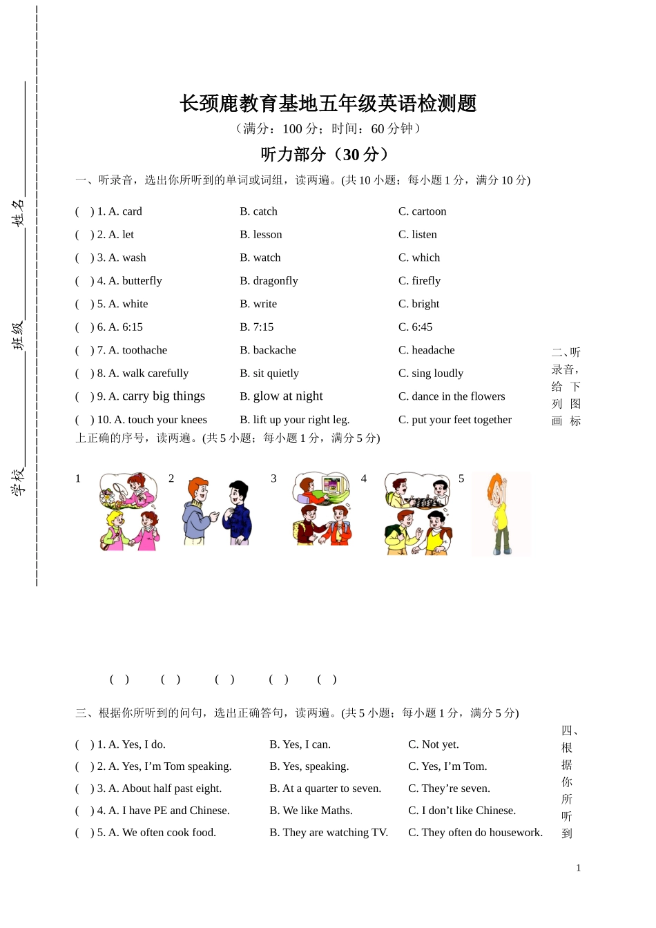 牛津译林五年级下学期期末测试卷（三起）2.doc_第1页