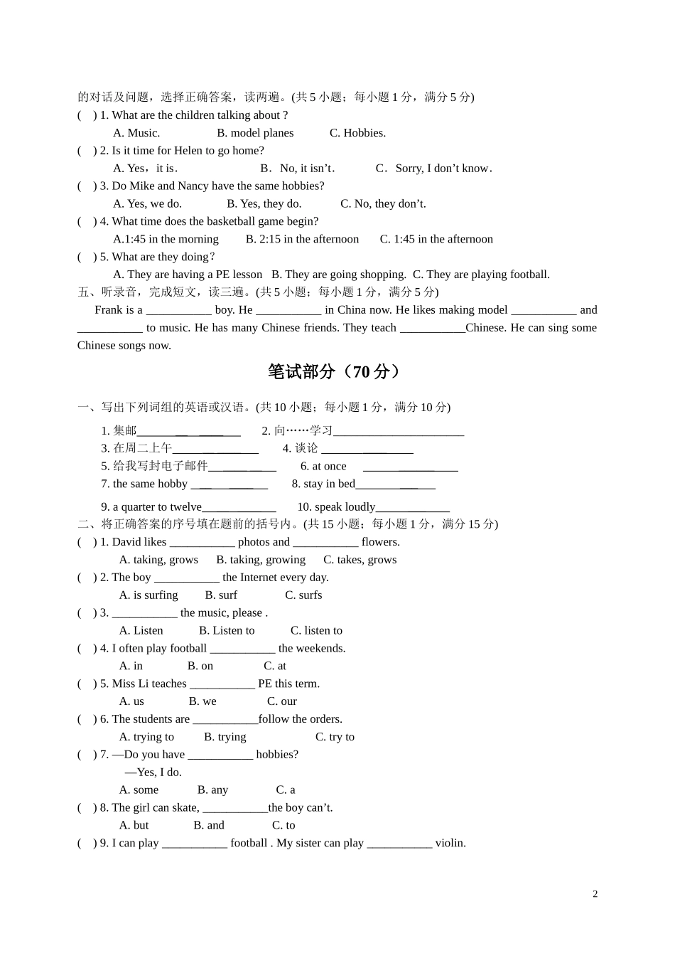牛津译林五年级下学期期末测试卷（三起）2.doc_第2页