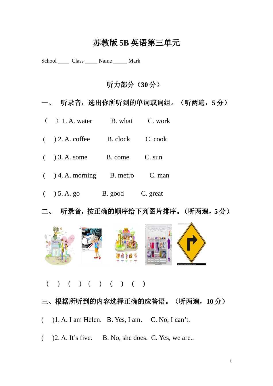 牛津译林五年级下学期第三单元测试卷（三起）1.doc_第1页