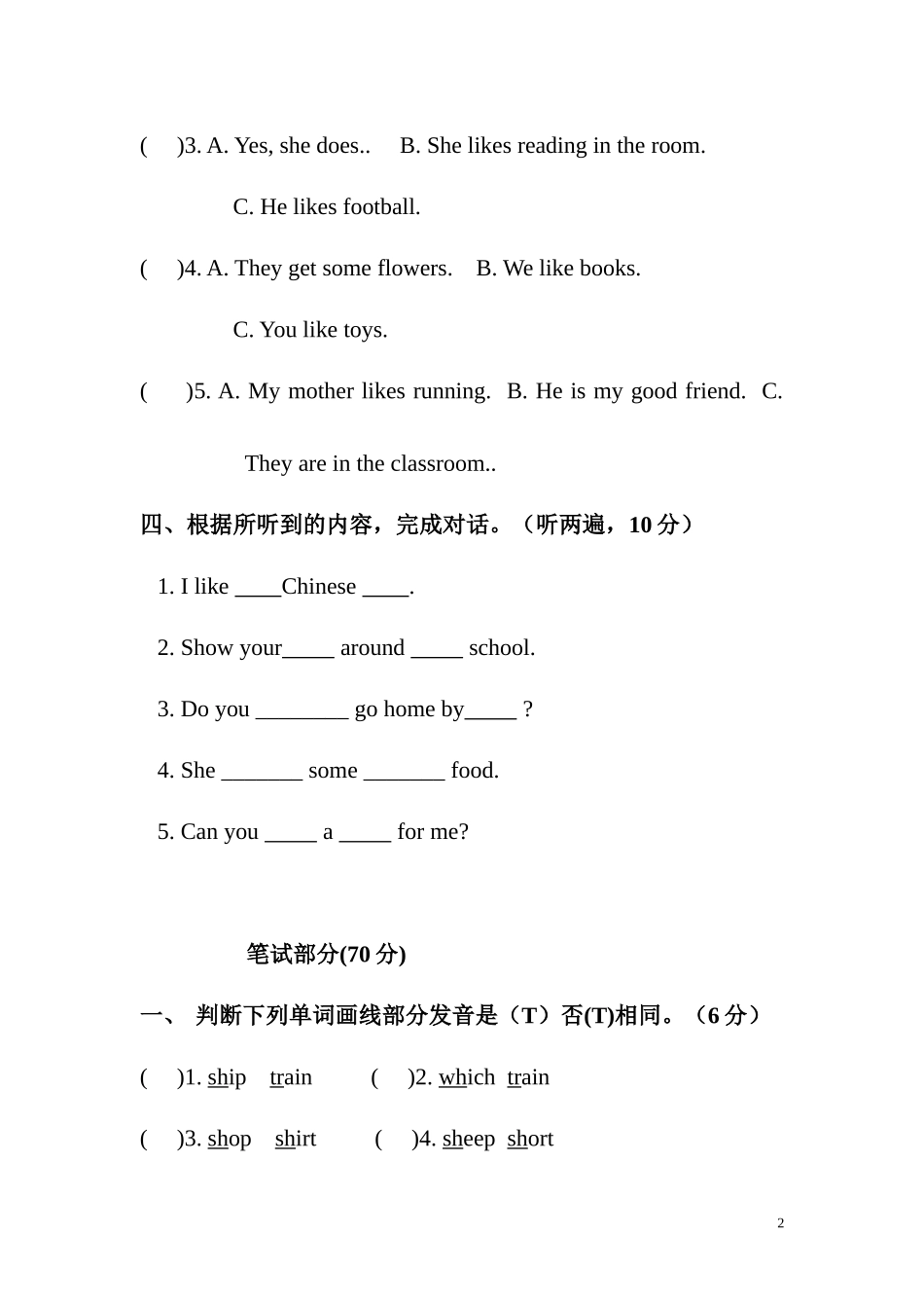牛津译林五年级下学期第三单元测试卷（三起）1.doc_第2页