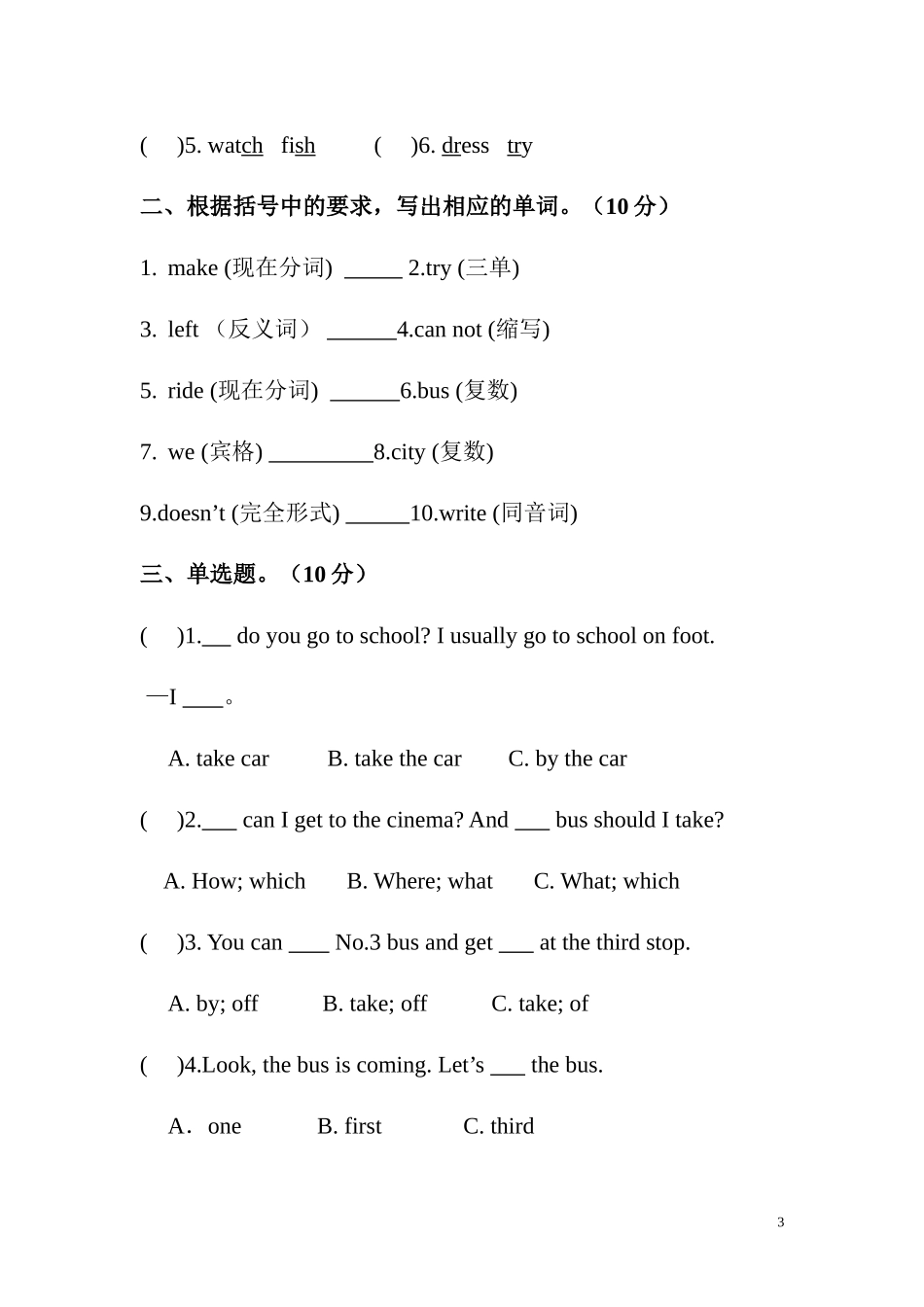 牛津译林五年级下学期第三单元测试卷（三起）1.doc_第3页