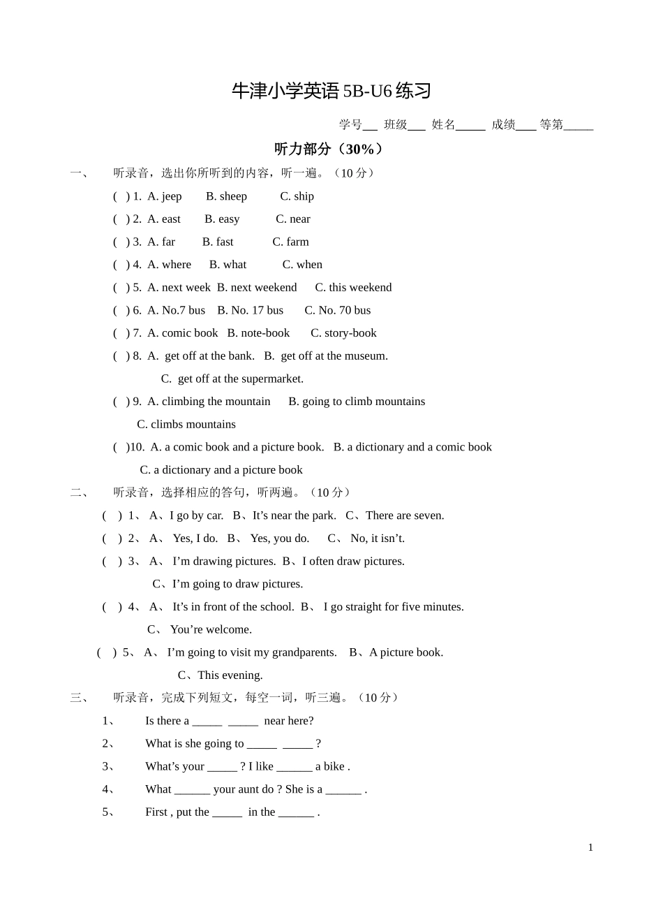 牛津译林五年级下学期第六单元测试卷（三起）2.doc_第1页