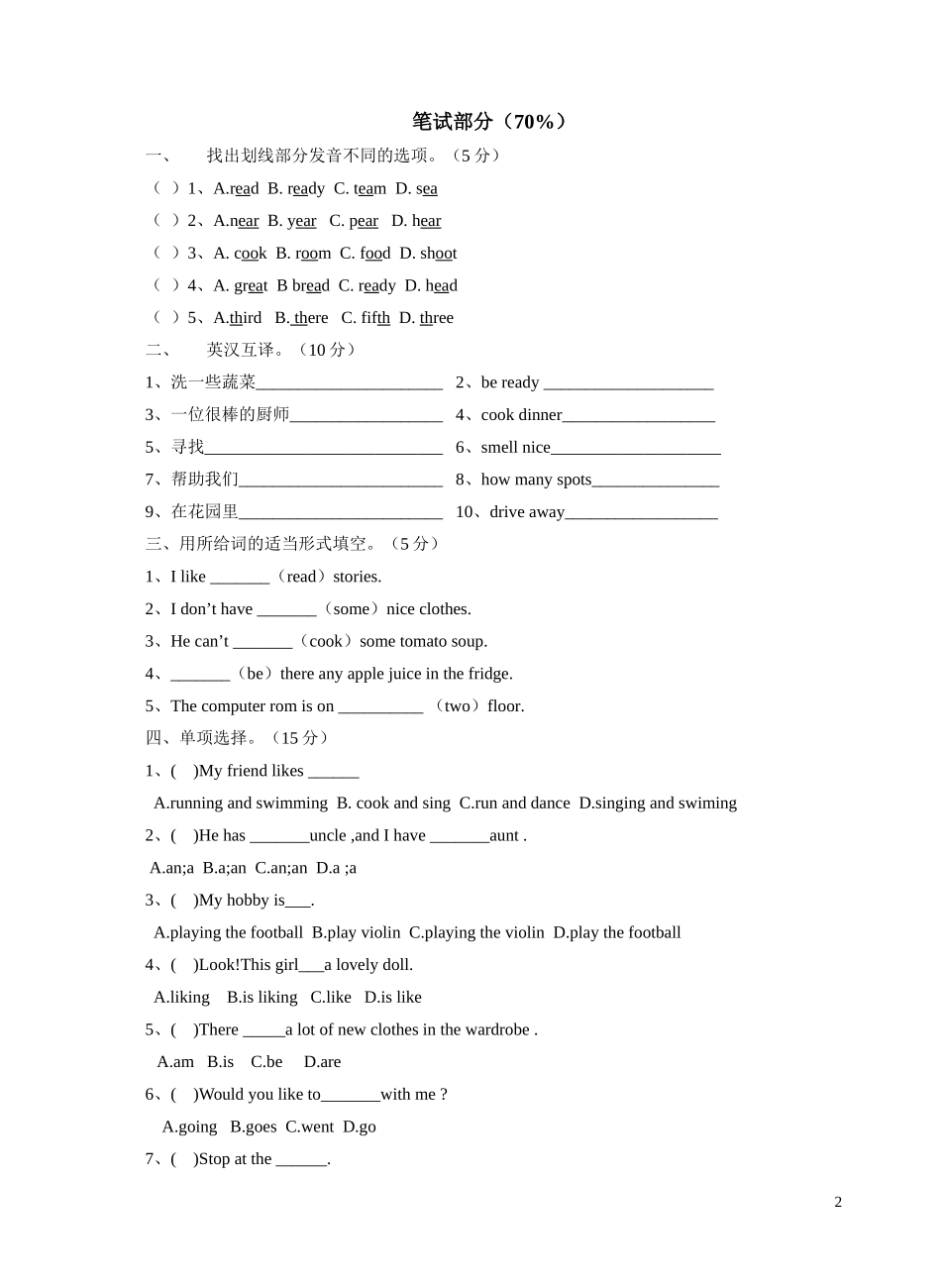 牛津译林五年级下学期第六单元测试卷（三起）2.doc_第2页