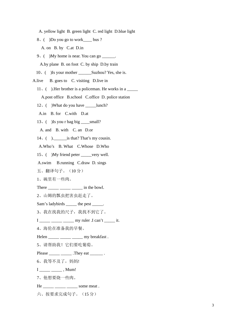 牛津译林五年级下学期第六单元测试卷（三起）2.doc_第3页