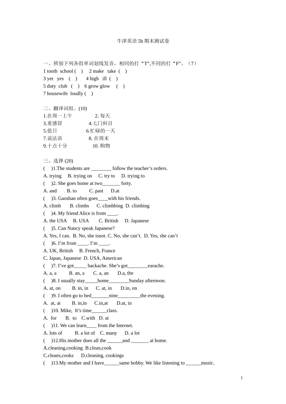 牛津英语5b期末测试卷.doc_第1页