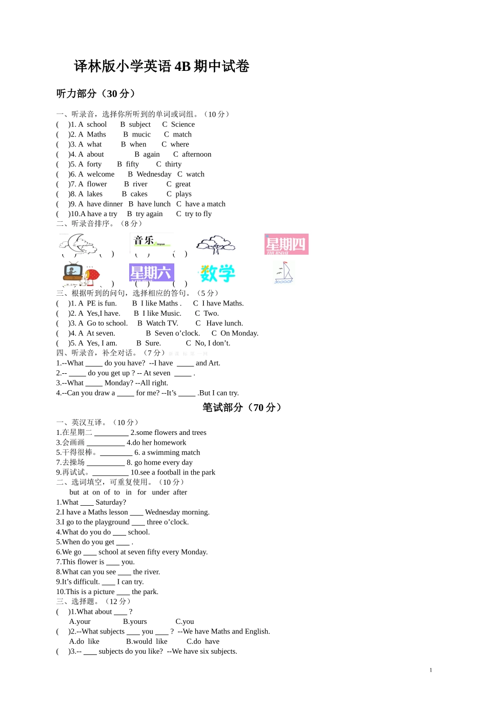 牛津译林小学四年级英语下册期中试卷.doc_第1页