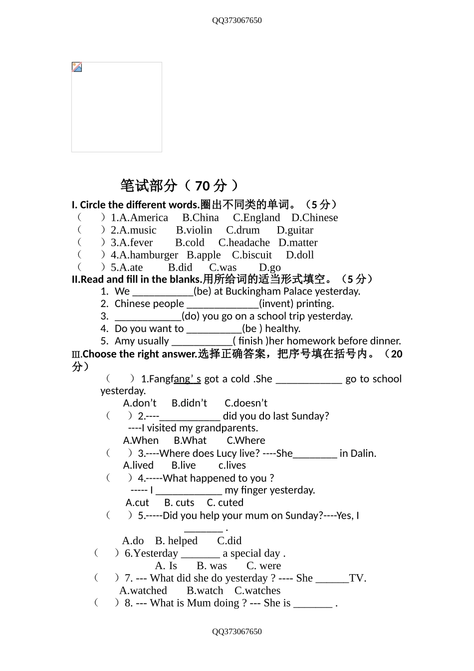 鏂板缓 鍥涘勾鑻辫涓婂唽鏈熸湯璇曞嵎.doc_第2页