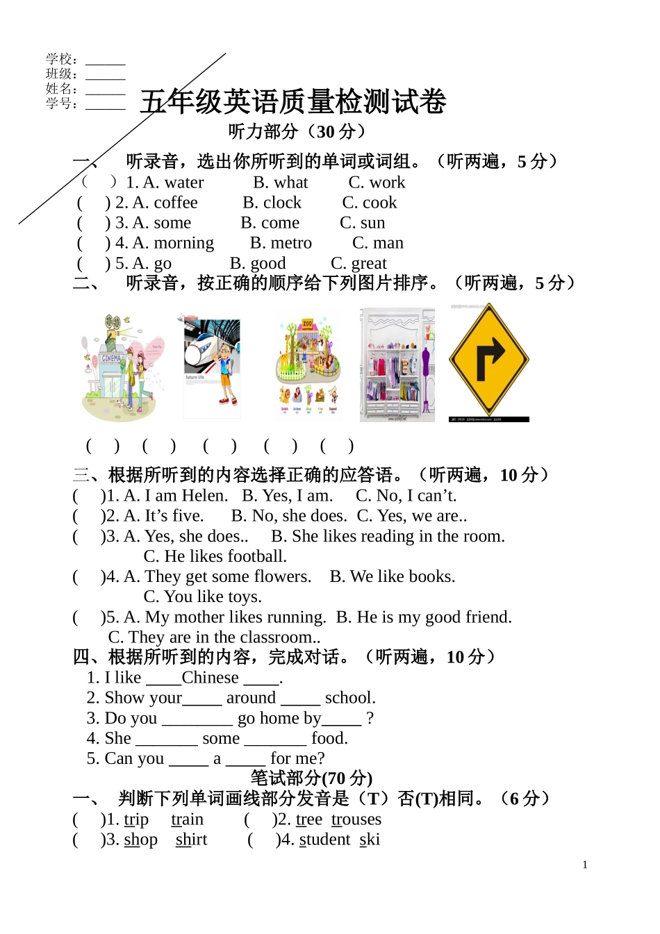 牛津英语五年级英语质量检测试卷.doc_第1页