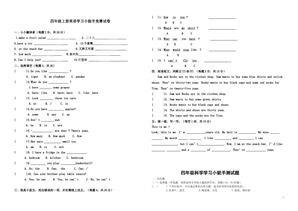 牛津英语小学四年级上册竞赛题.doc_第1页