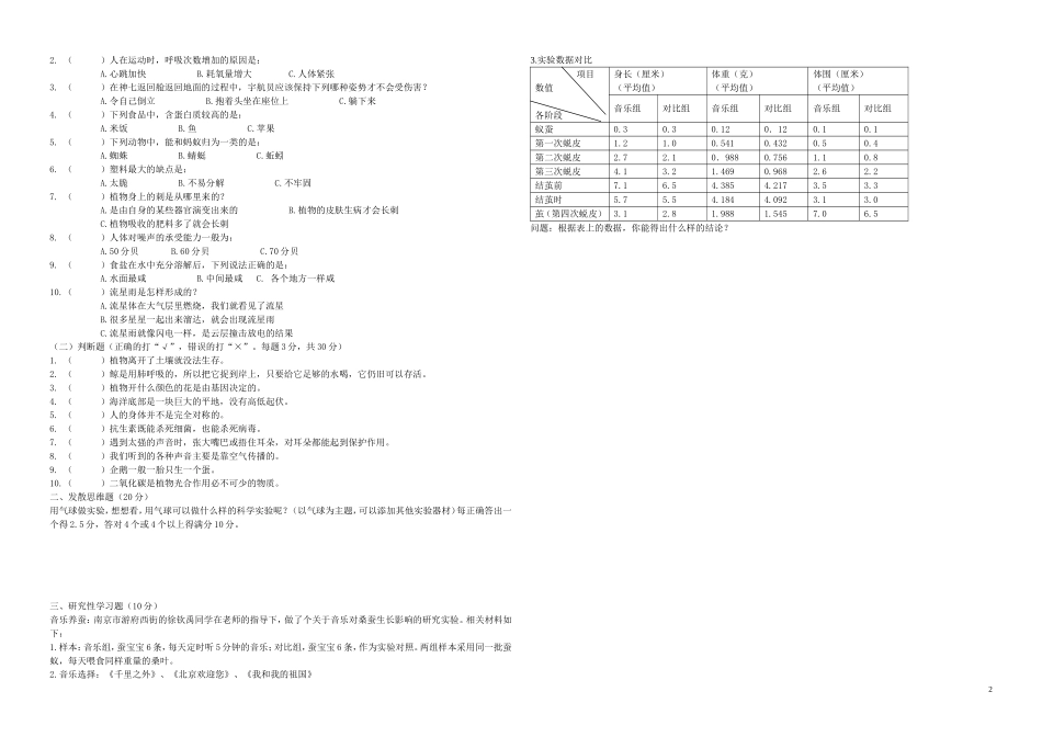 牛津英语小学四年级上册竞赛题.doc_第2页