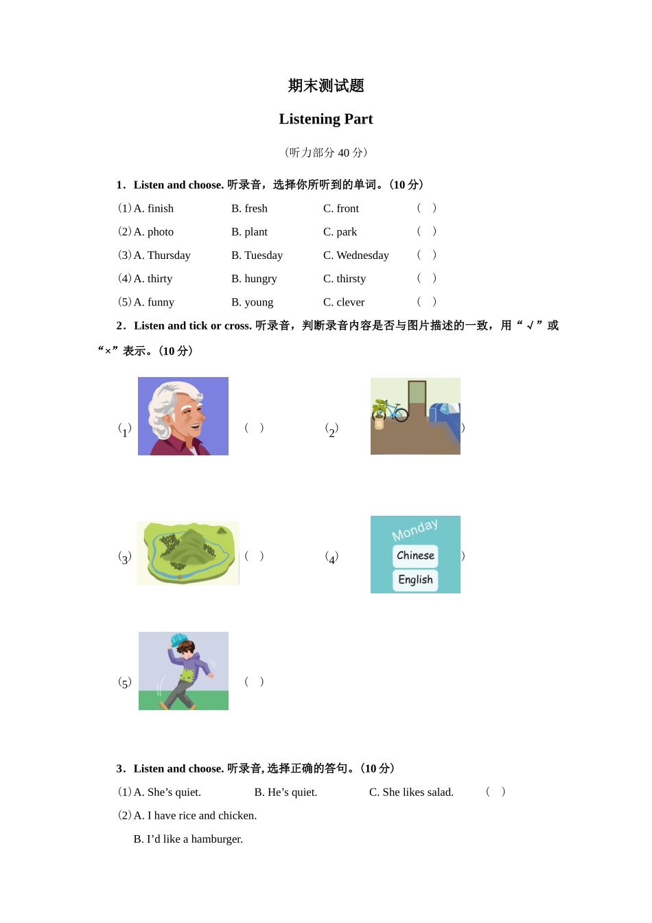 期末测试卷 1（附参考答案及听力材料）.doc_第1页