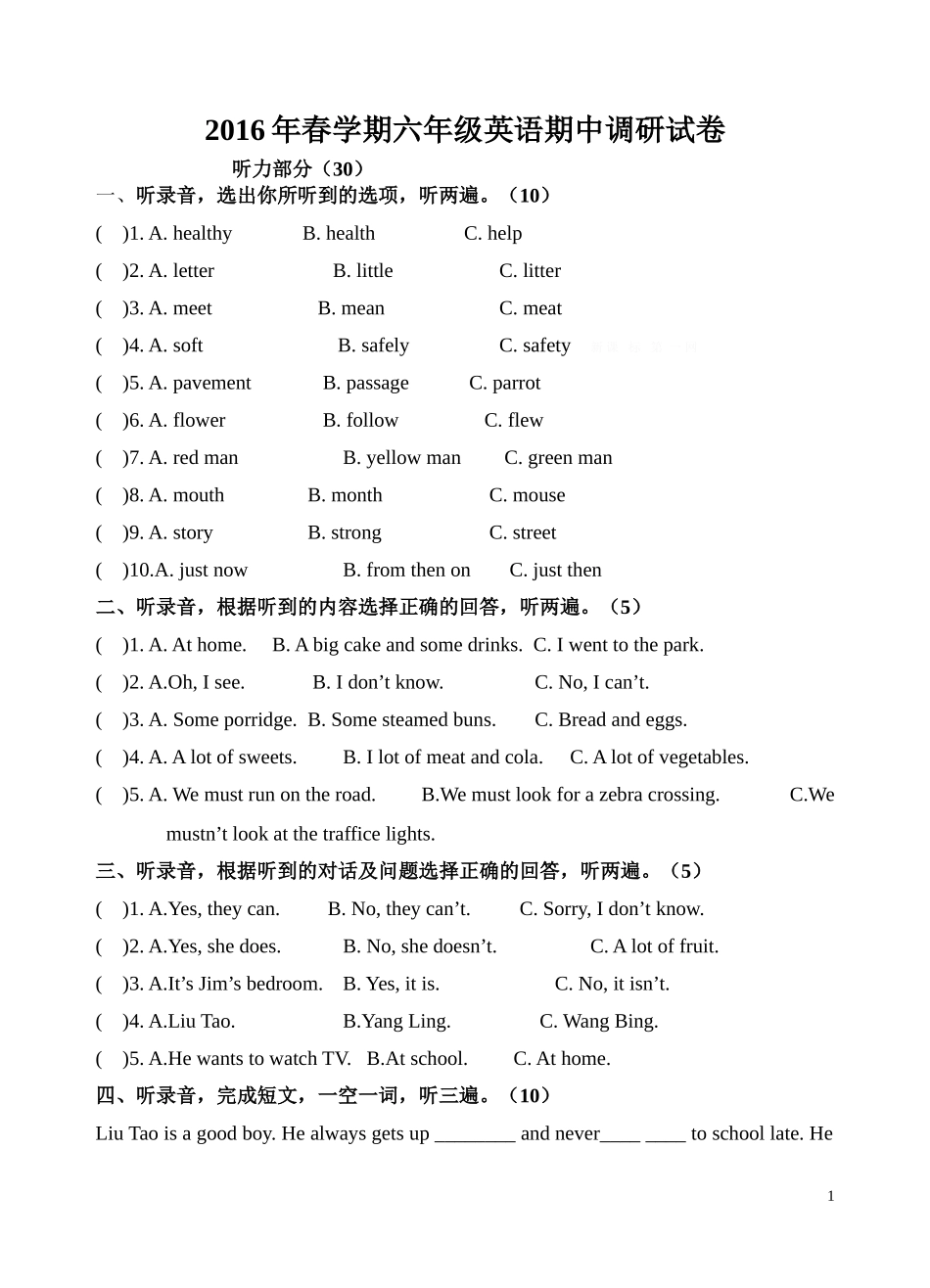 牛津英语六年级期中调研试卷.doc_第1页