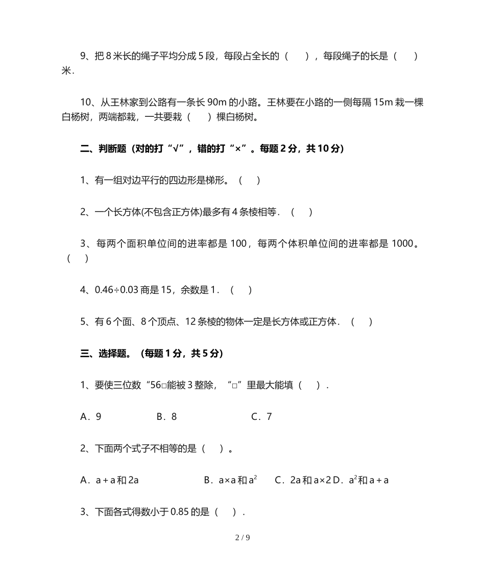 北师大版五年级数学上册期末试卷(带答案).doc_第2页