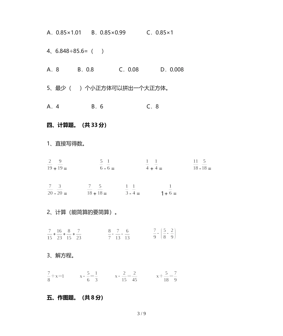 北师大版五年级数学上册期末试卷(带答案).doc_第3页