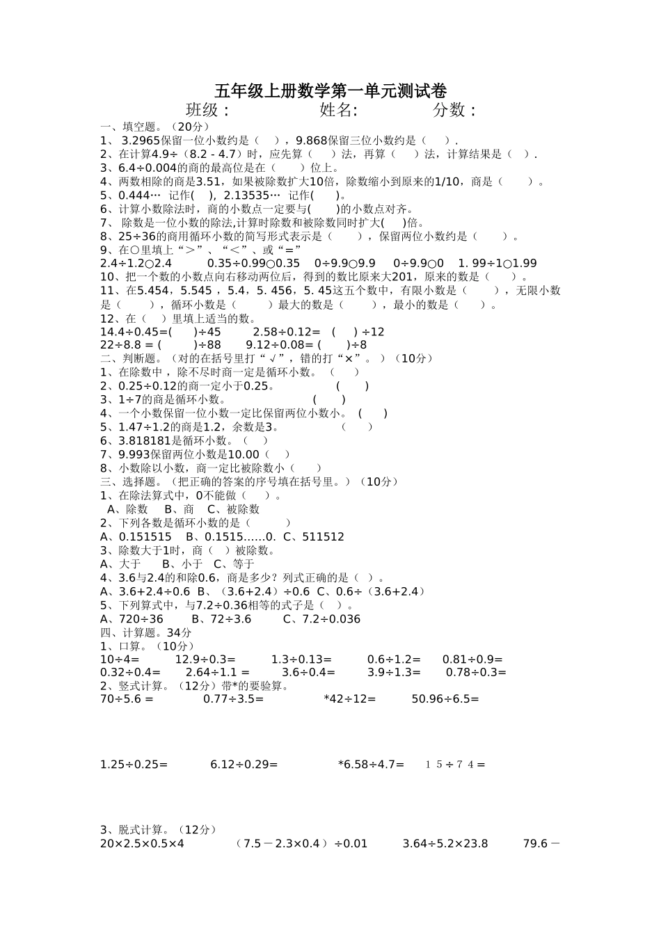 北师大版五年级上册数学单元测试卷全套.doc_第1页