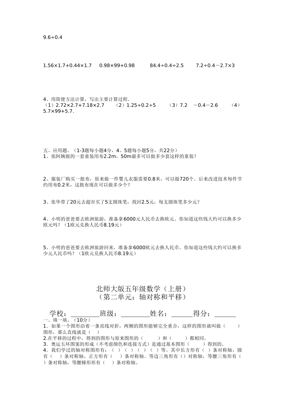 北师大版五年级上册数学单元测试卷全套.doc_第2页