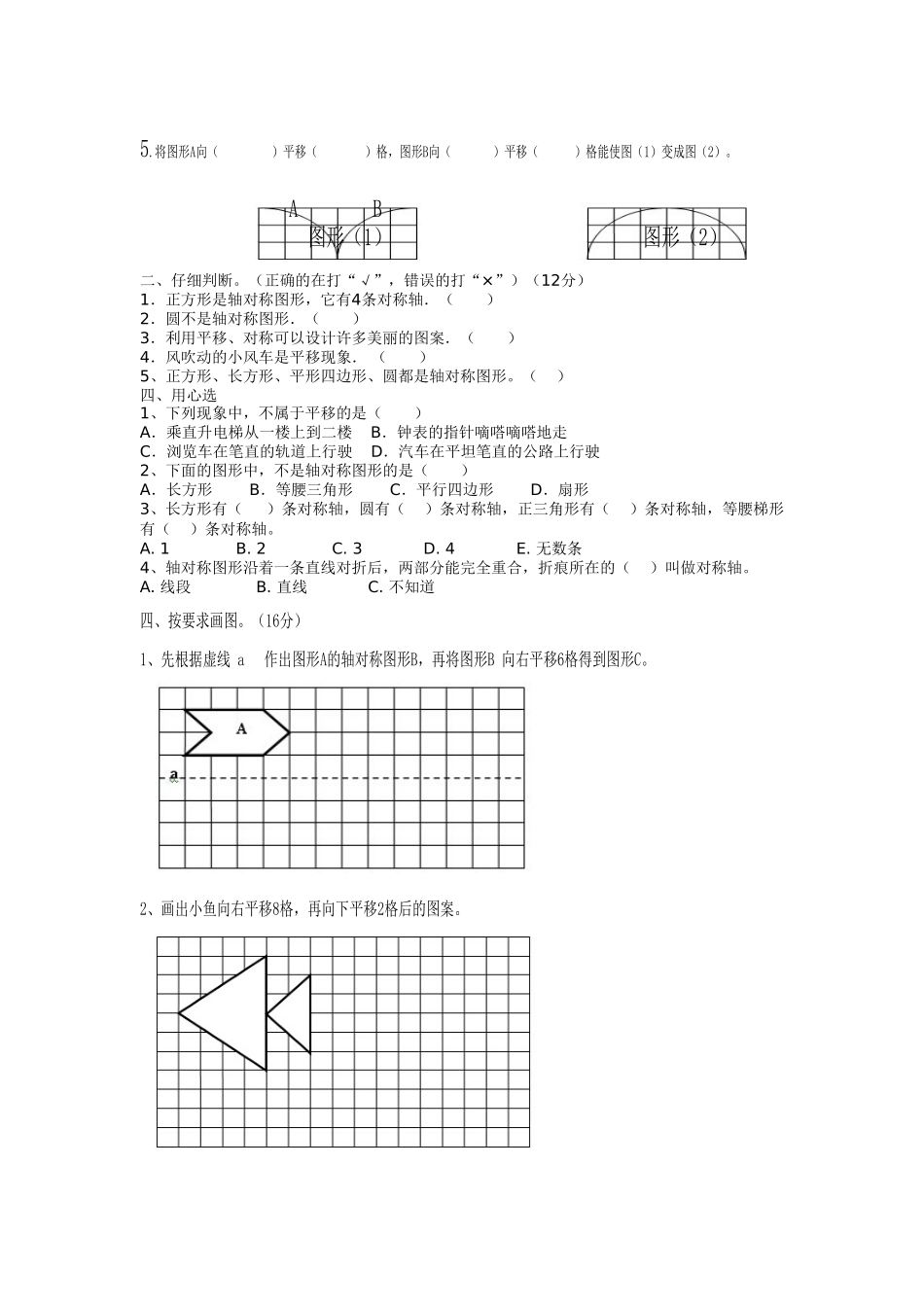 北师大版五年级上册数学单元测试卷全套.doc_第3页