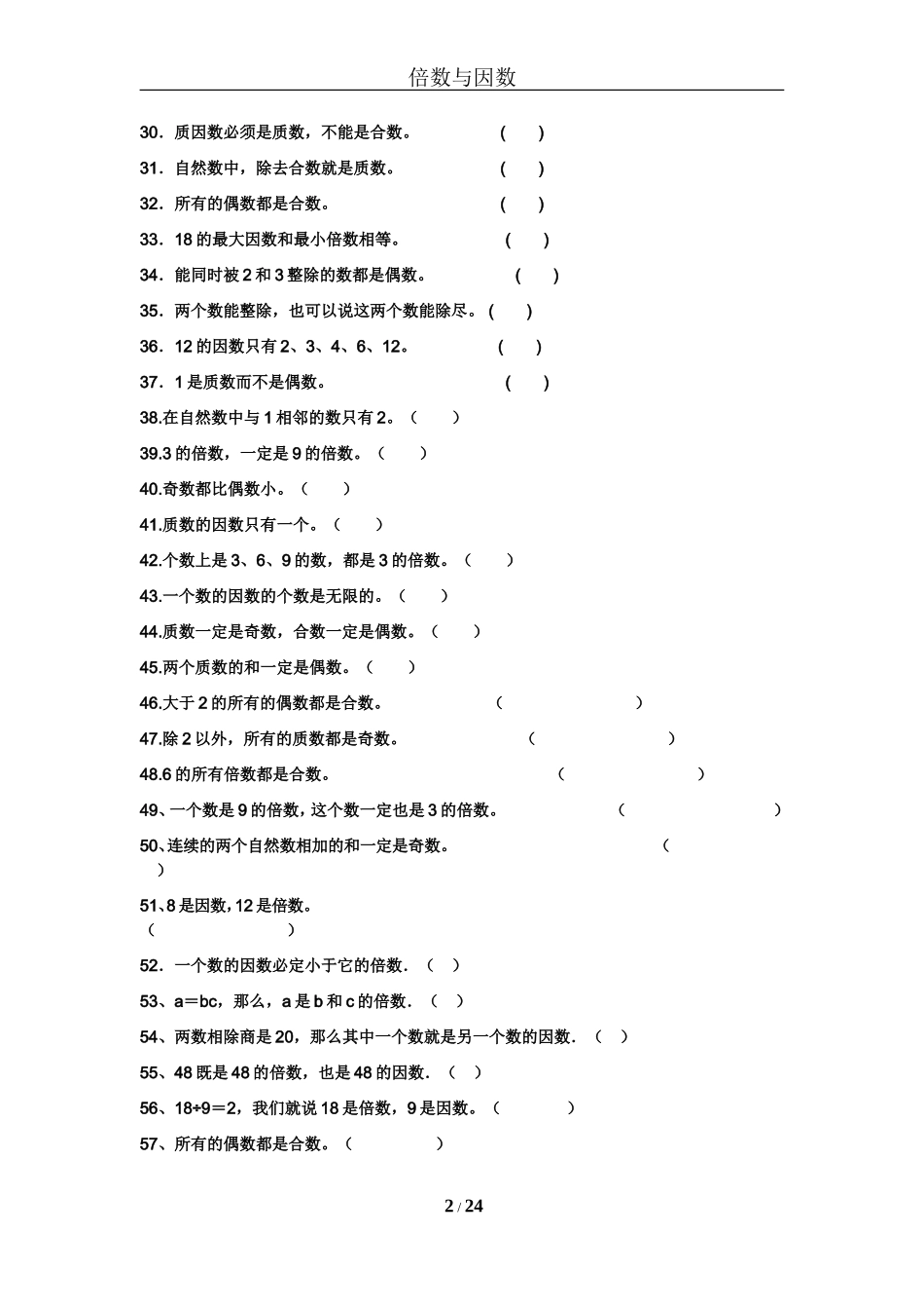 北师大版五年级上倍数与因数练习题.doc_第2页