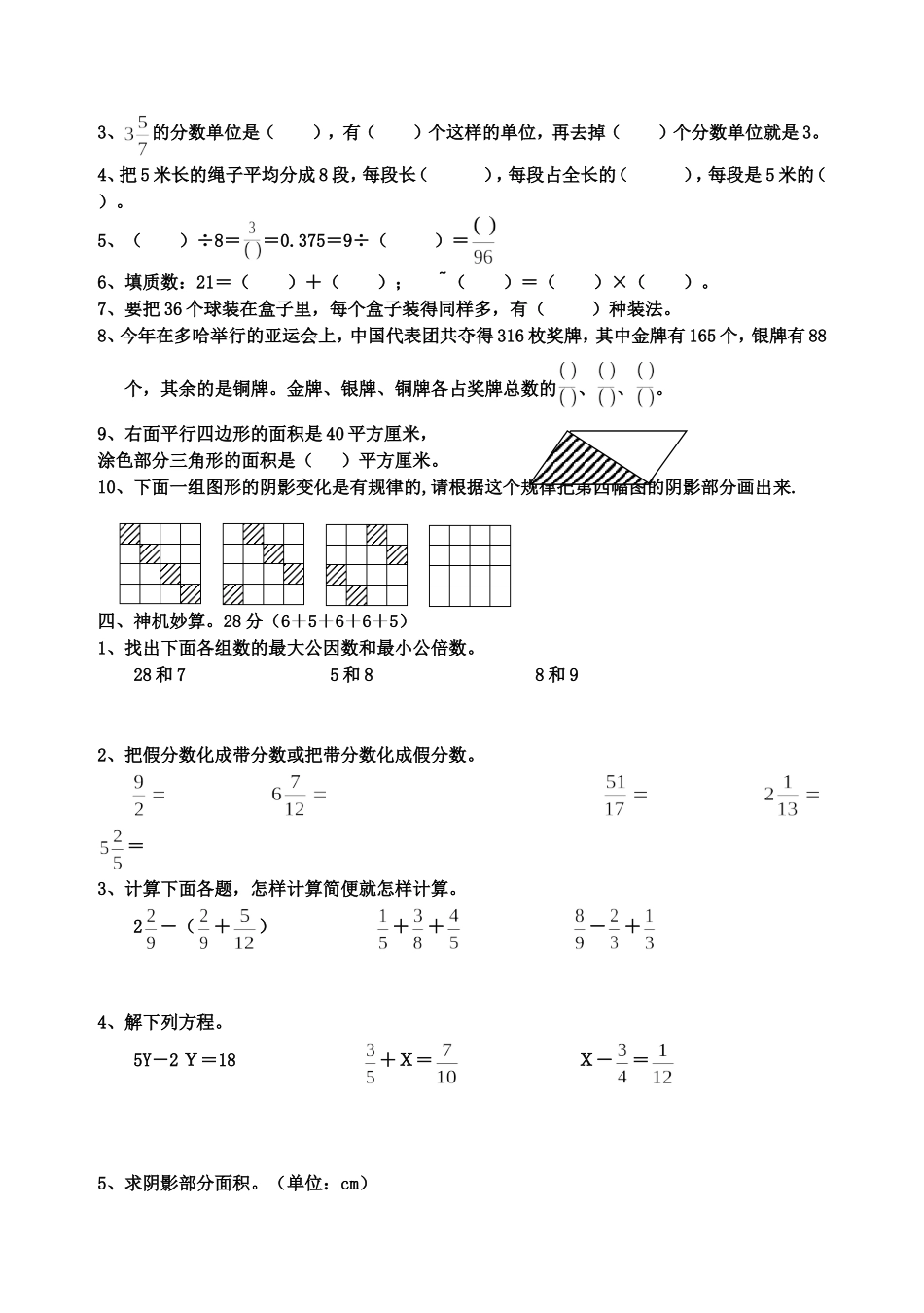 北师大版五年级上册期末试卷数学题.doc_第2页