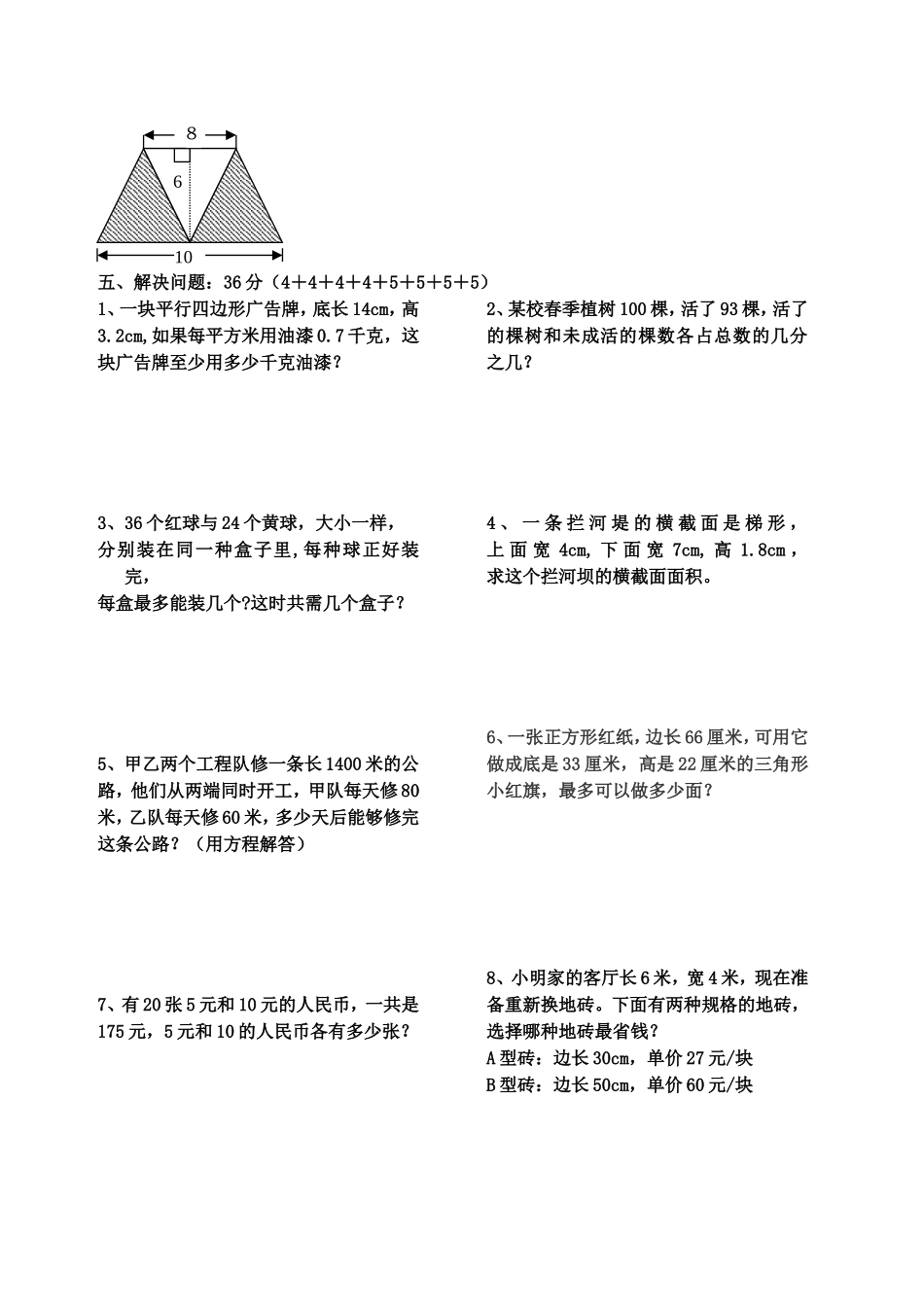 北师大版五年级上册期末试卷数学题.doc_第3页