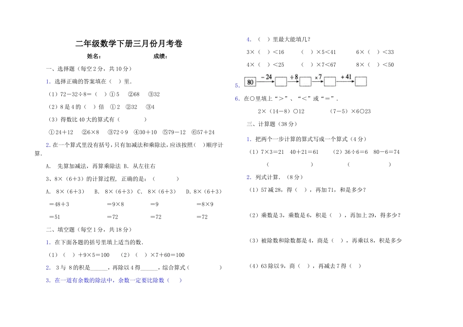 北师大版小学二年级数学下册第一、二、三单元月考试卷合集.doc_第1页