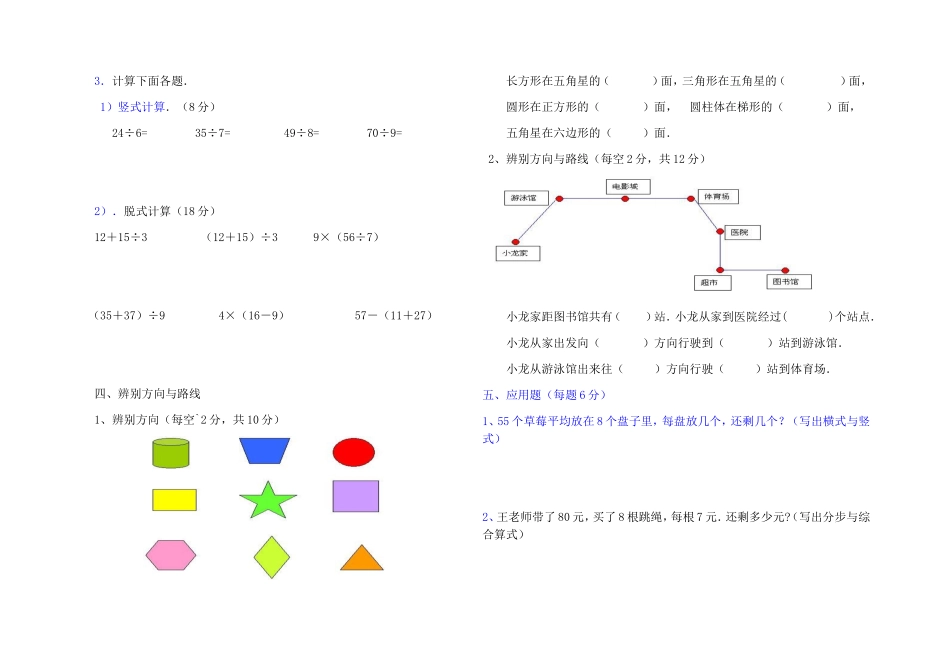 北师大版小学二年级数学下册第一、二、三单元月考试卷合集.doc_第2页