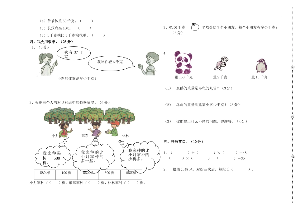 北师大版小学二年级数学下册第五、六单元月考试卷.doc_第2页