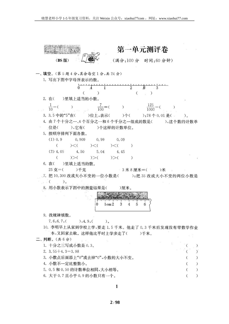 北师大版四年级数学下册全套试卷（22套附完整答案）.doc_第2页