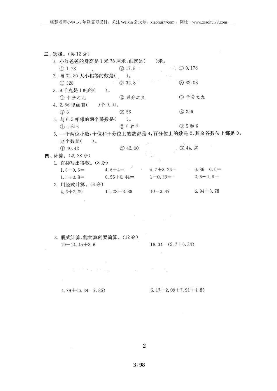 北师大版四年级数学下册全套试卷（22套附完整答案）.doc_第3页