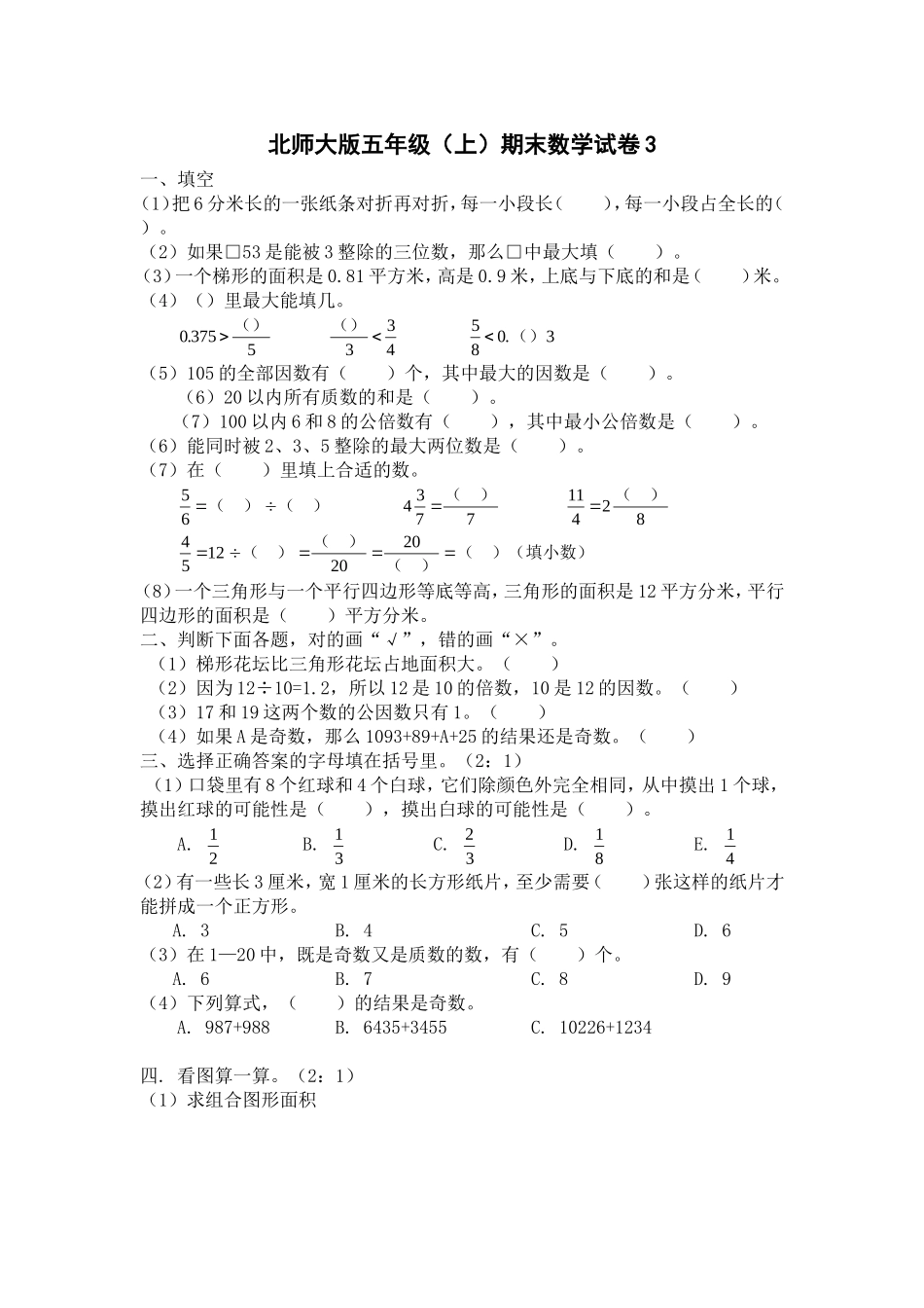 北师大版五年级(上)期末数学试卷3.doc_第1页